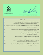 پدافند الکترونیکی و سایبری - بهار 1404، سال سیزدهم - شماره 1