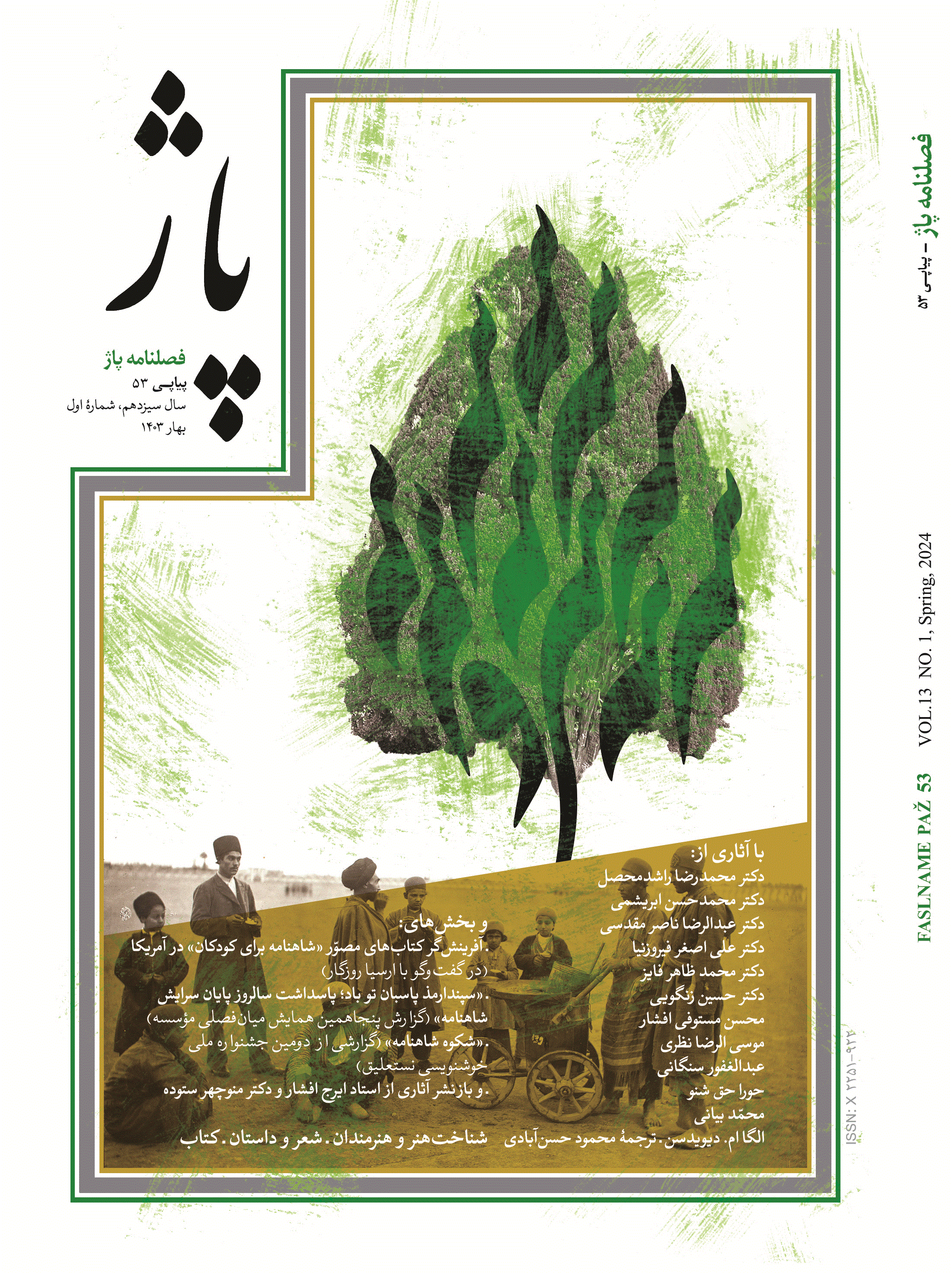 پاژ - زمستان 1404 - شماره 60