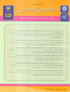 پژوهش های برنامه درسی - بهار و تابستان 1399، دوره دهم - شماره 1