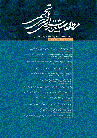 مطالعات بین ‌رشته‌ای هنرهای تجسمی - بهار 1404، دوره 4 - شماره 7