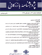 پژوهشنامه بازرگانی - زمستان 1404 - شماره 117