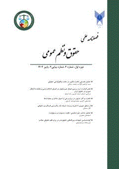 حقوق و نظم عمومی - بهار 1405 - شماره 4