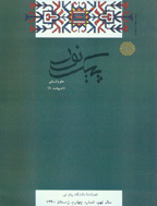 پیک نور - زمستان 1383 - شماره 8