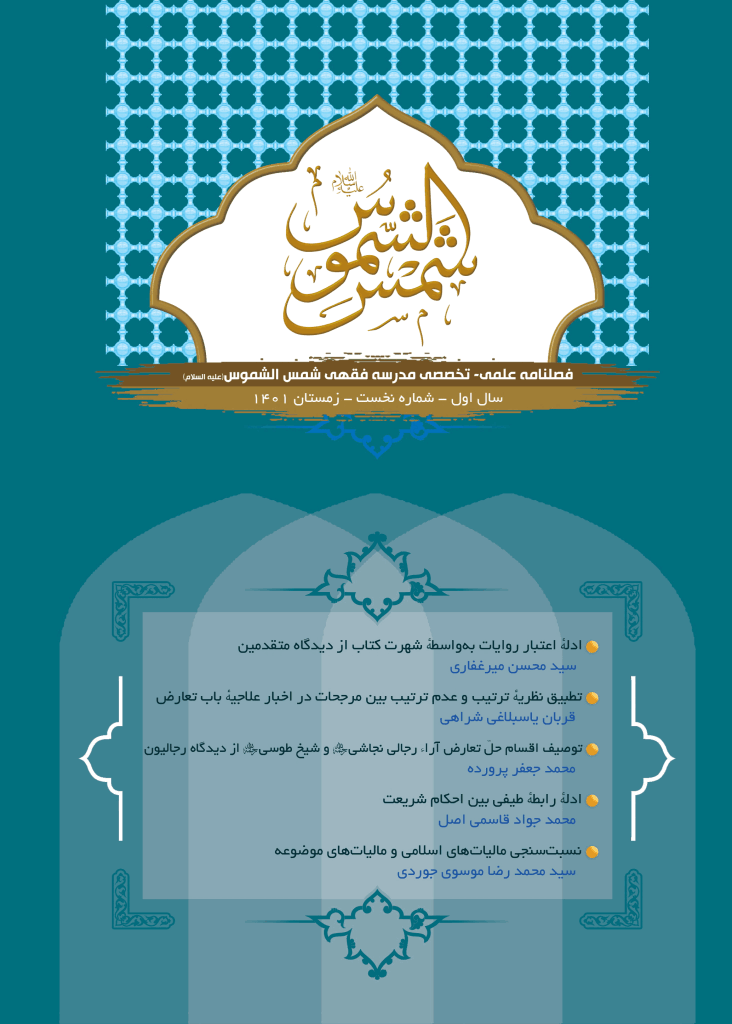 شمس الشموس - زمستان 1401، سال اول - شماره 1