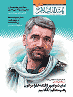 پاسدار اسلام - دی 1364 - شماره 49