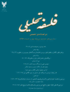 فلسفه تحلیلی - پاییز و زمستان 1386 - شماره 12