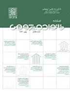 خانواده پژوهی - بهار 1403 - شماره 77