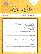پژوهش های فقهی - تابستان 1402، دوره نوزدهم -  شماره 2
