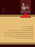 شهر قانون - زمستان 1392 - شماره 8