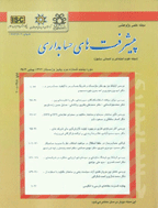 پیشرفت های حسابداری - بهار و تابستان 1403، دوره شانزدهم - شماره 1