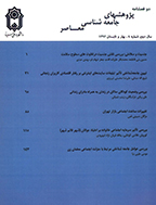 پژوهش های جامعه شناسی معاصر - بهار و تابستان 1404- شماره 26