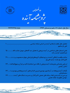 آینده پژوهی ایران - بهار و تابستان 1403- شماره 16