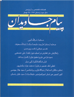 پیام جاویدان - تابستان 1384 - شماره 7