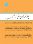 پژوهش های جغرافیای طبیعی - تابستان 1394 - شماره 92