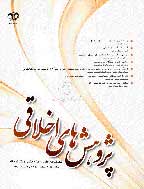 پژوهش های اخلاقی - تابستان 1400 - شماره 44