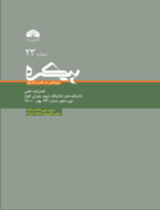 پیکره - تابستان 1403  - شماره 36