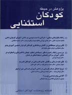 کودکان استثنایی - بهار 1386 - شماره 23