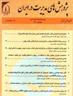 پژوهش های مدیریت در ایران - پاییز 1403، دوره بیست و هشتم - شماره 3