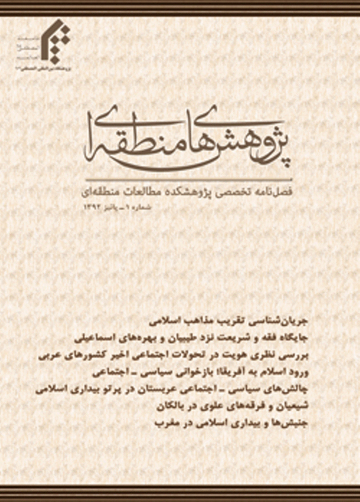 جریان شناسی دینی معرفتی در عرصه بین الملل - پاییز 1392 - شماره 1