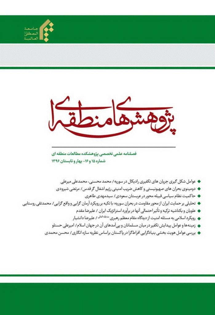 جریان شناسی دینی معرفتی در عرصه بین الملل - تابستان 1396 - شماره 16