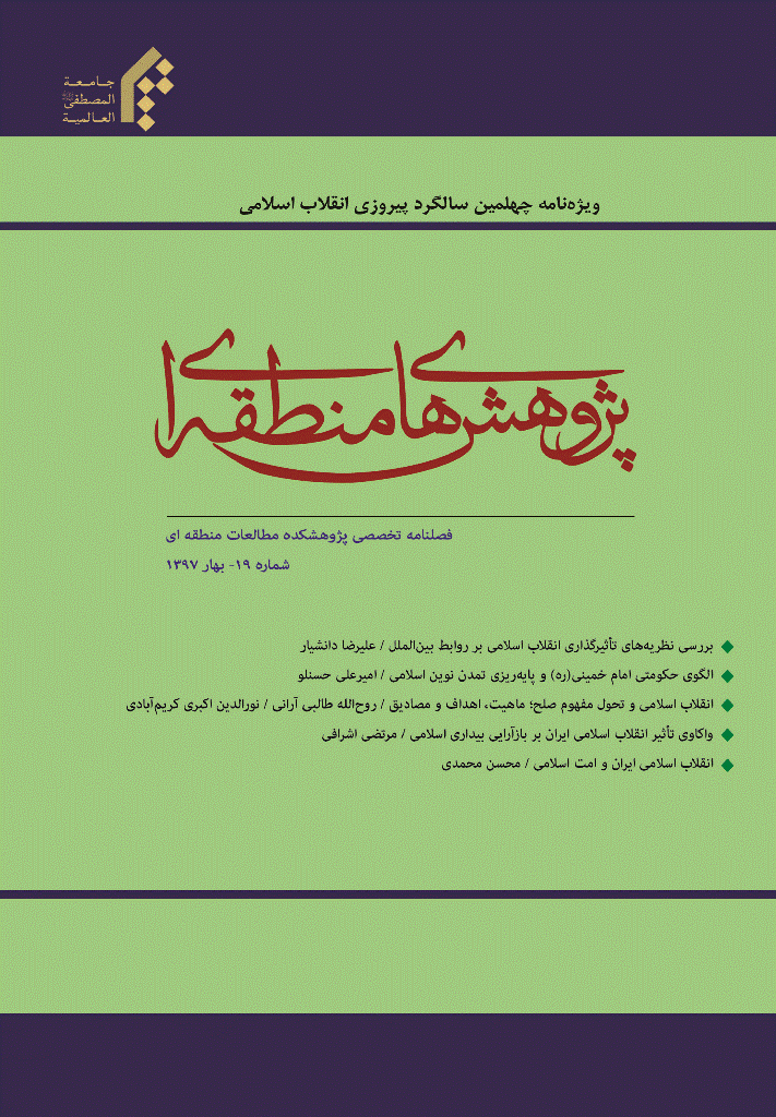 جریان شناسی دینی معرفتی در عرصه بین الملل - بهار 1397 - شماره 19
