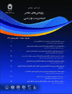 پژوهش های معاصر در مدیریت ورزشی - بهار و تابستان 1393 - شماره 7