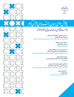 پژوهشهای میان رشته‌ای قرآن کریم - پاییز و زمستان 1396، سال هشتم - شماره 2