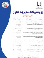 پژوهش نامه مدیریت تحول - پاییز و زمستان 1402 - شماره 30
