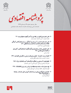 پژوهشنامه اقتصادی (دانشگاه علامه طباطبایی) - پاییز 1385 - شماره 22