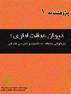 پژوهش نامه حقوقی - زمستان 1386 - شماره 1