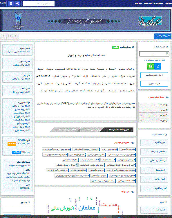 تعالی تعلیم و تربیت و آموزش - تابستان 1404 - شماره 12