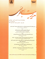 پژوهشنامه‌ی مدیریت اجرایی - بهار و تابستان 1402، سال پانزدهم - شماره 29