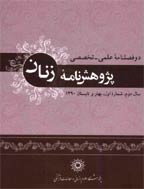 پژوهش نامه زنان - تابستان 1399، سال یازدهم - شماره 2