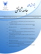 پژوهش های جامعه شناختی - زمستان 1403، سال هجدهم - شماره 4