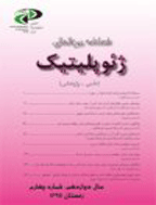 ژئوپلیتیک - Winter 2009, Volume 5 - Number 3