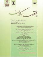 پژوهشنامه اقتصاد کلان - پاییز و زمستان 1392 - شماره 16