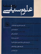 پژوهشنامه علوم سیاسی - تابستان 1387 - شماره 11