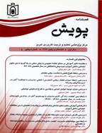 پویش - زمستان 1387 و  بهار 1388 - شماره 3 و 4