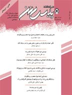 مطالعات پلیس زن - پاییز و زمستان 1401 - شماره 37