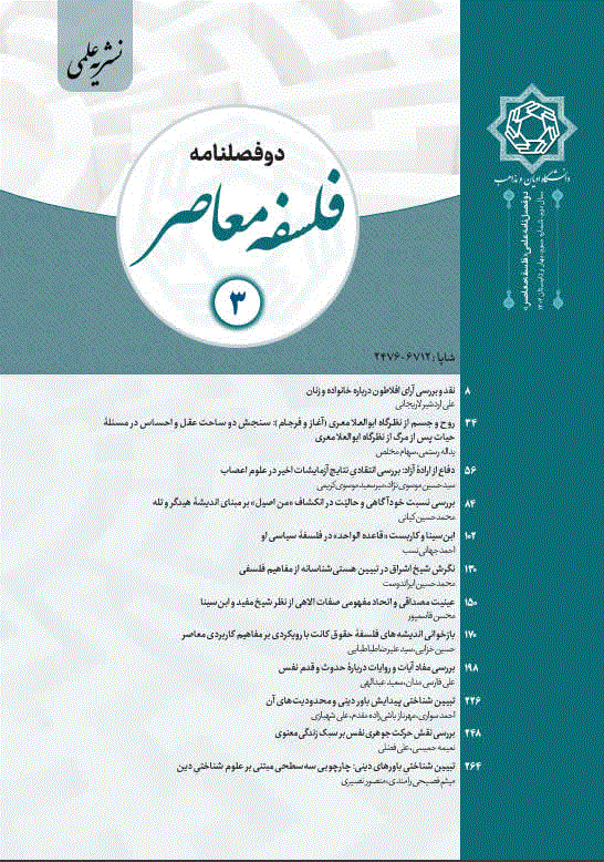 فلسفه معاصر - پاییز و زمستان 1403 - شماره 4