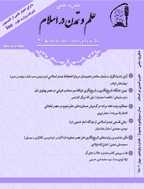 علم و تمدن در اسلام - پاییز 1403 - شماره 21
