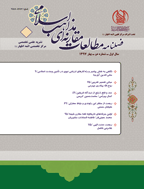 مطالعات مقارنه ای مذاهب اسلامی - بهار و تابستان 1402- شماره 8