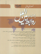 پژوهش های روابط بین الملل - تابستان 1403 - شماره 53