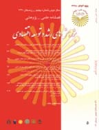 پژوهش های رشد و توسعه اقتصادی - زمستان 1399 - شماره 41