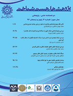 پژوهش های هستی شناختی - بهار و تابستان 1401-سال یازدهم ، شماره 21