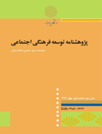 پژوهشنامه توسعه فرهنگی اجتماعی - بهار و تابستان 1396 - شماره 7