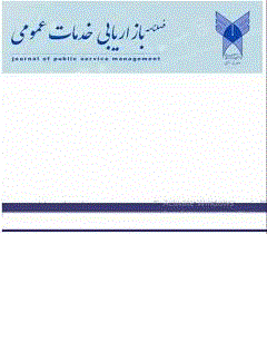 بازاریابی خدمات عمومی - بهار 1404 - شماره 9