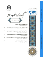 آینده پژوهی انقلاب اسلامی - زمستان 1399 - شماره 3