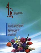 پیام - زمستان 1398 - شماره 135