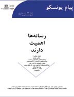 پیام یونسکو - بهمن  1368 - شماره 217